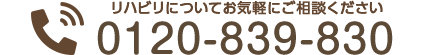 リハビリについてお気軽にご相談ください 03-6411-6858