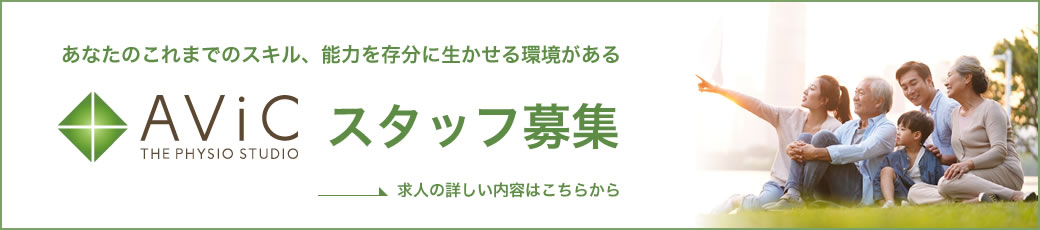 AViC求人サイト