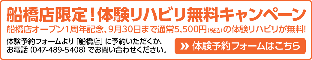 体験無料!日本橋店オープン・世田谷店1周年記念キャンペーン