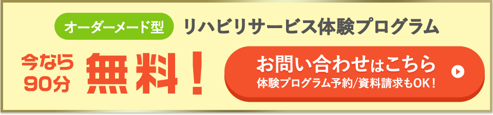 お問い合わせはこちら（体験プログラム予約・資料請求OK）