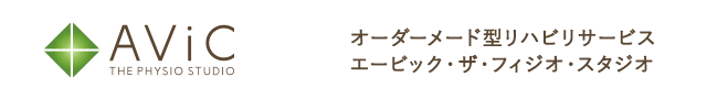 AVIC オーダーメイド型リハビリサービス