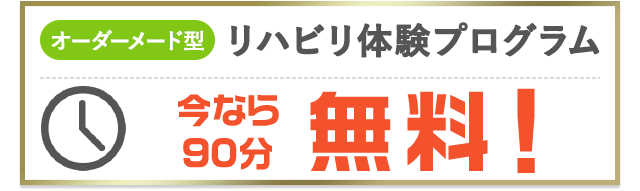 体験プログラム無料