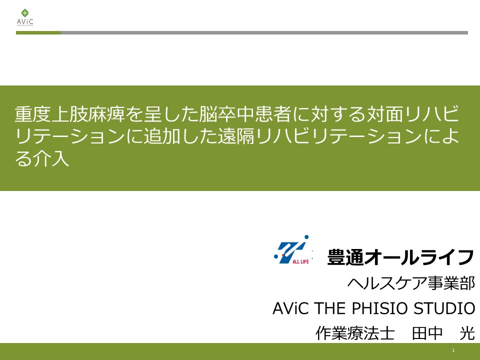 第57回日本作業療法学会で発表いたしました①