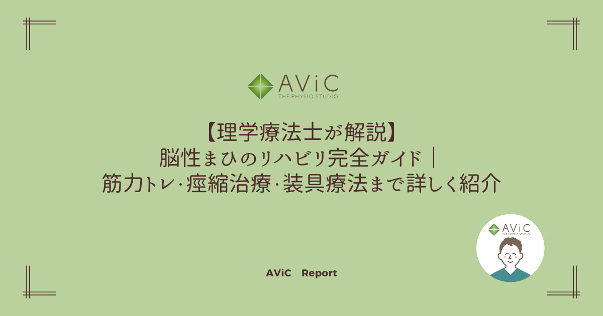 脳性まひの方へのリハビリ風景