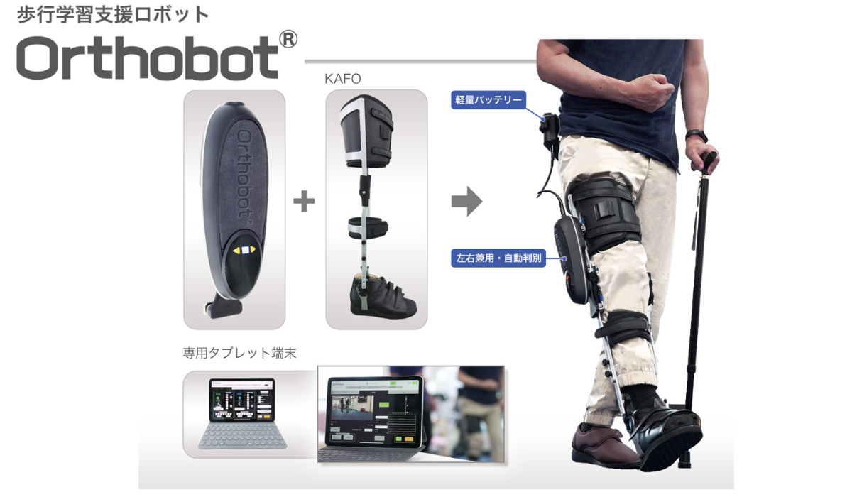 脳卒中後の最先端リハビリ機器であるオルソボットの紹介