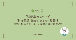 脳梗塞のリハビリで手の装具をつけて、手のリハビリをしている様子